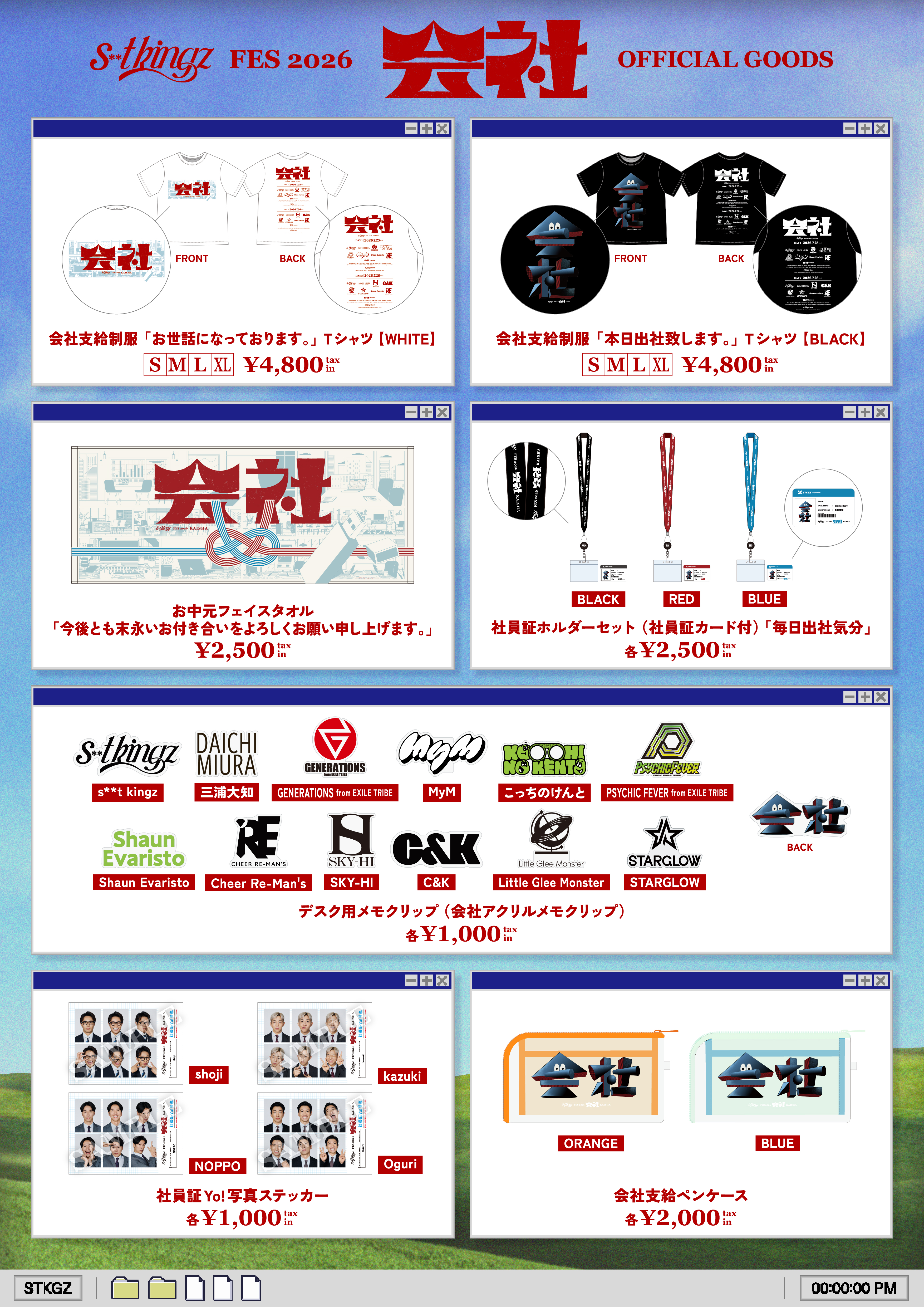 s**t kingz FES 2026 会社』オフィシャルグッズ会場販売について