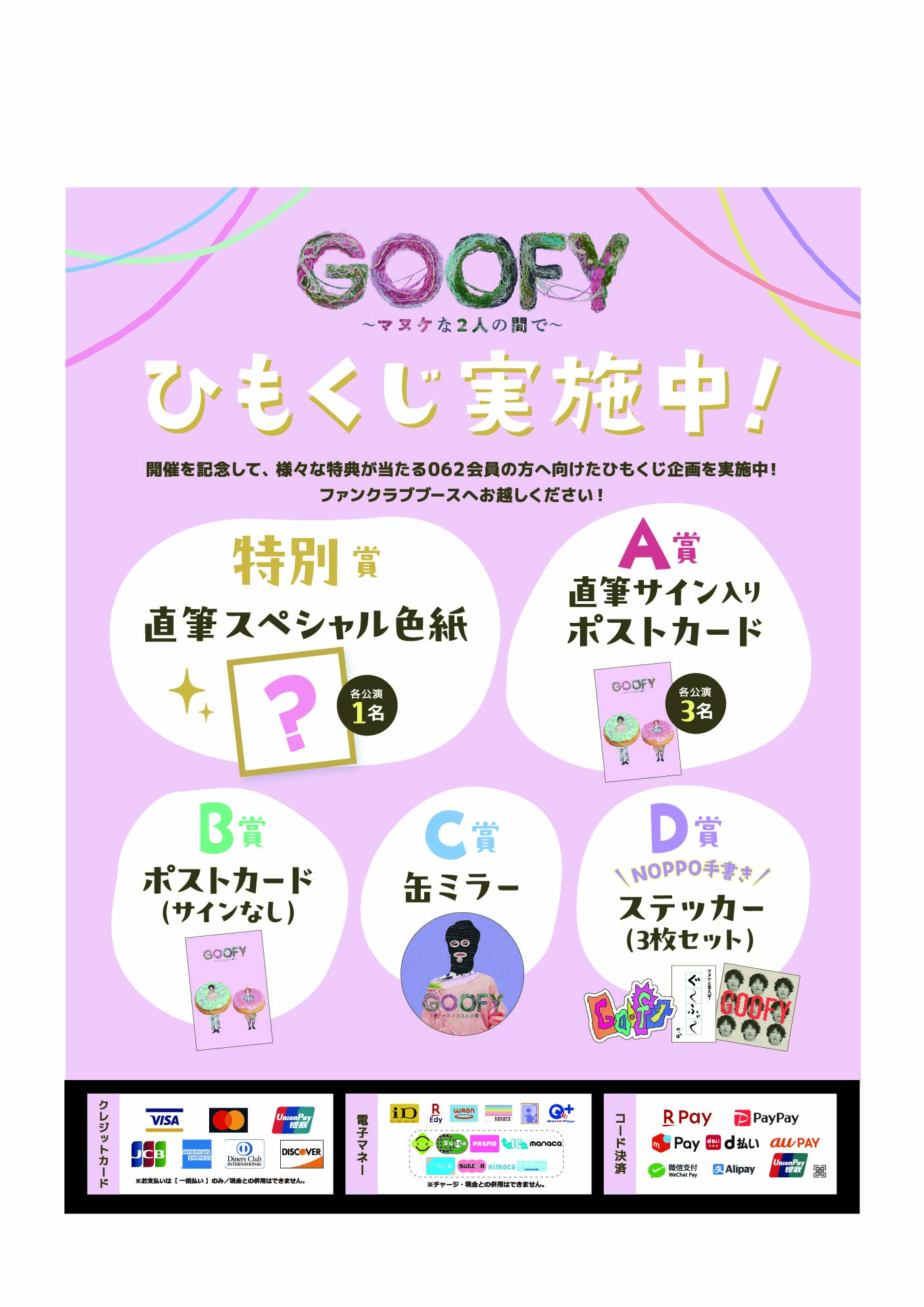 NOPPOソロプロデュース公演 「GOOFY〜マヌケな 2 人の間で〜（再演 