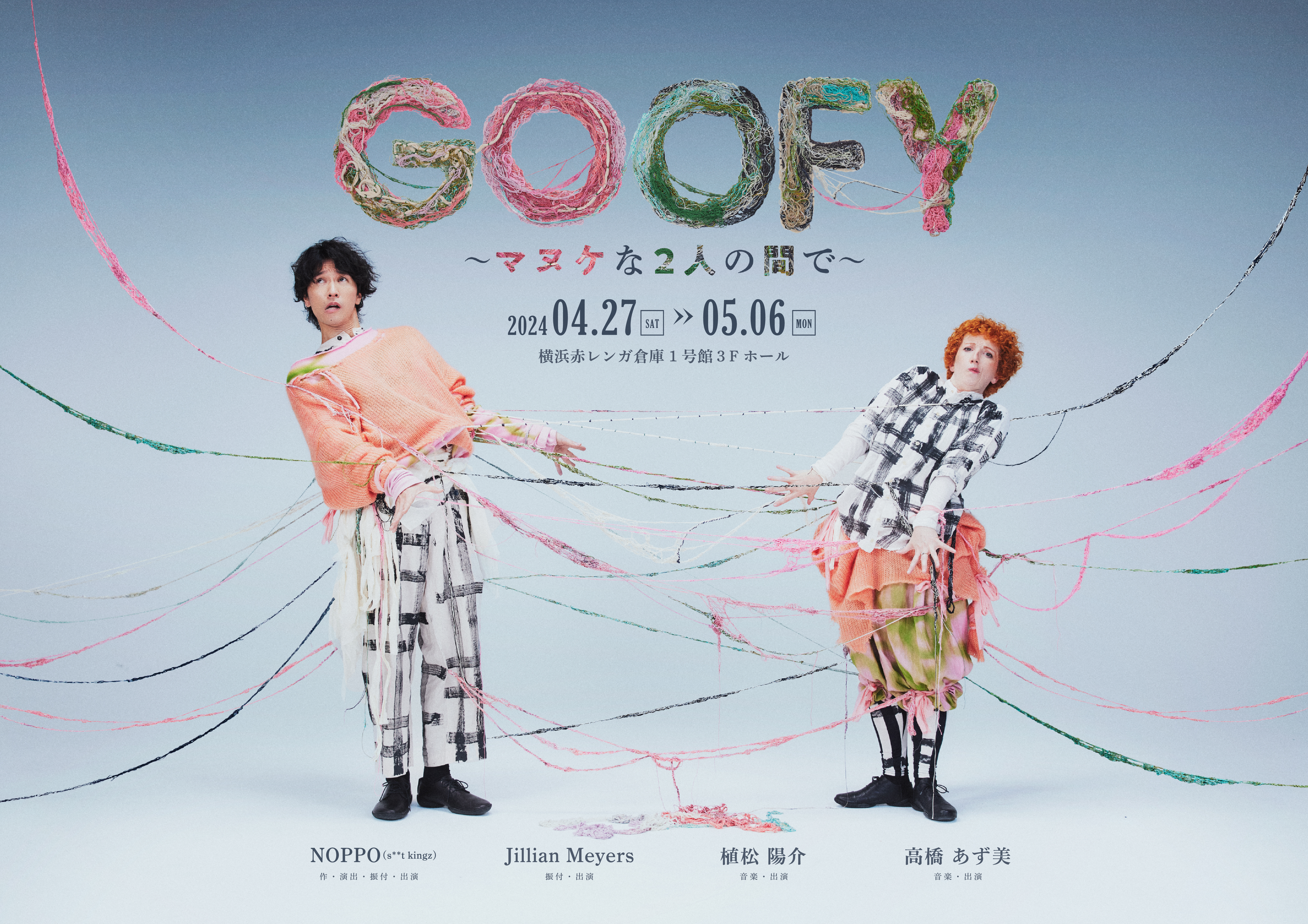NOPPOプロデュース公演「GOOFY〜マヌケな2人の間で〜」テーマ