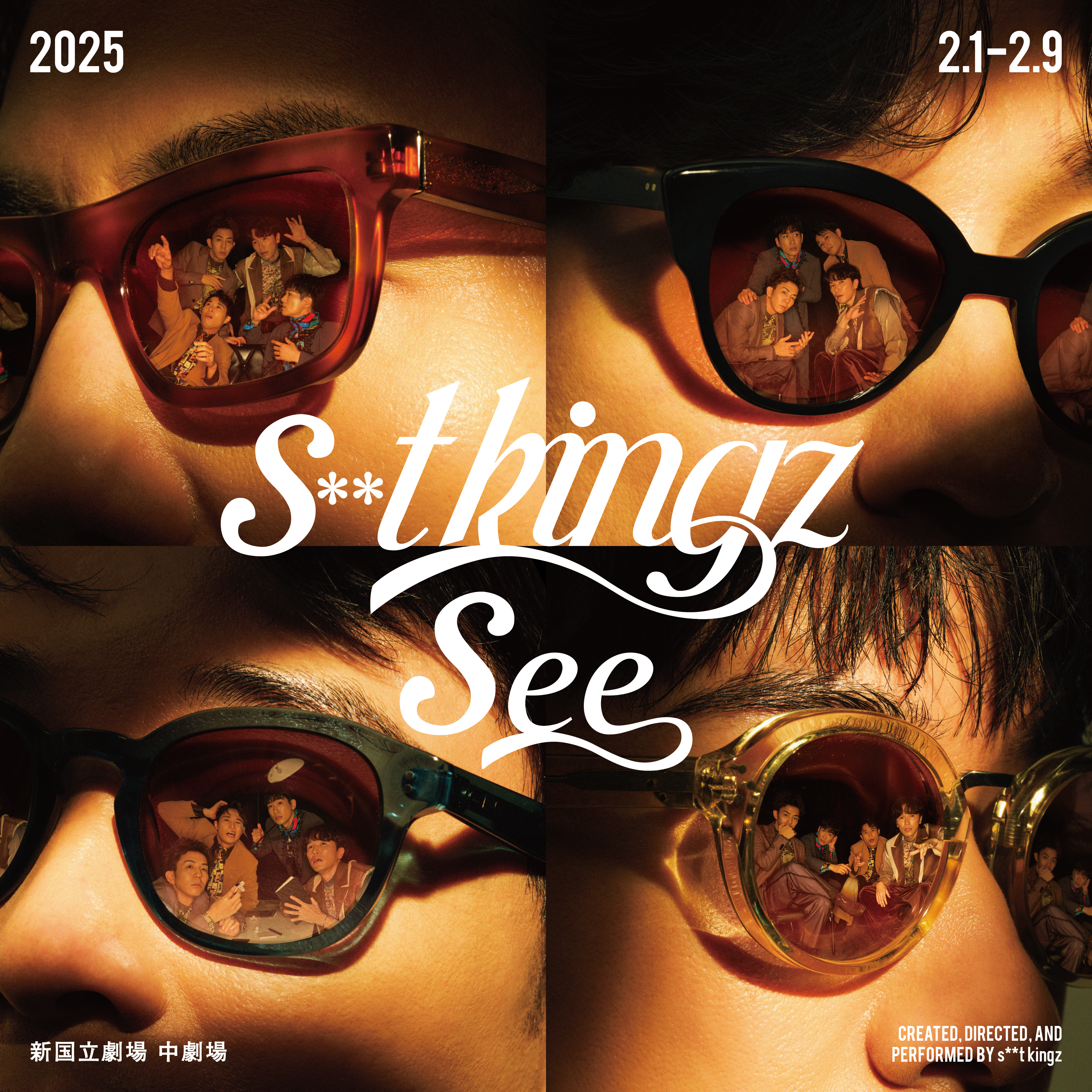 s**t kingz 舞台公演「See」ティザービジュアル公開！！ | NEWS | s**t