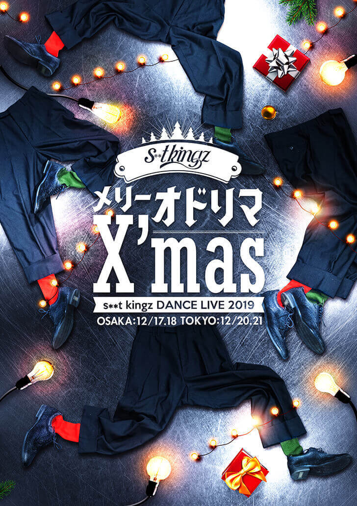 MERRY Xmas*↟⍋*↟⁡⁡ ★SALE★ 即購入OK！ メリーオドリマX'mas開催決定！ | NEWS | s**t kingz