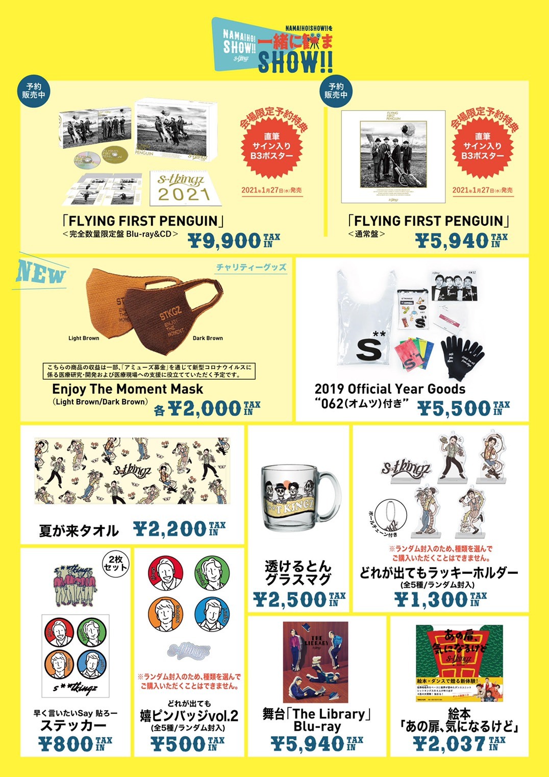 NAMA!HO!SHOW!!」を一緒に観まSHOW!! グッズ会場販売のお知らせ | NEWS