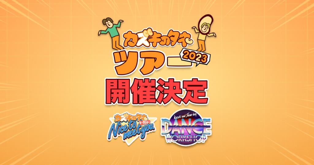 カズキのタネツアー」開催決定！！ | NEWS | s**t kingz