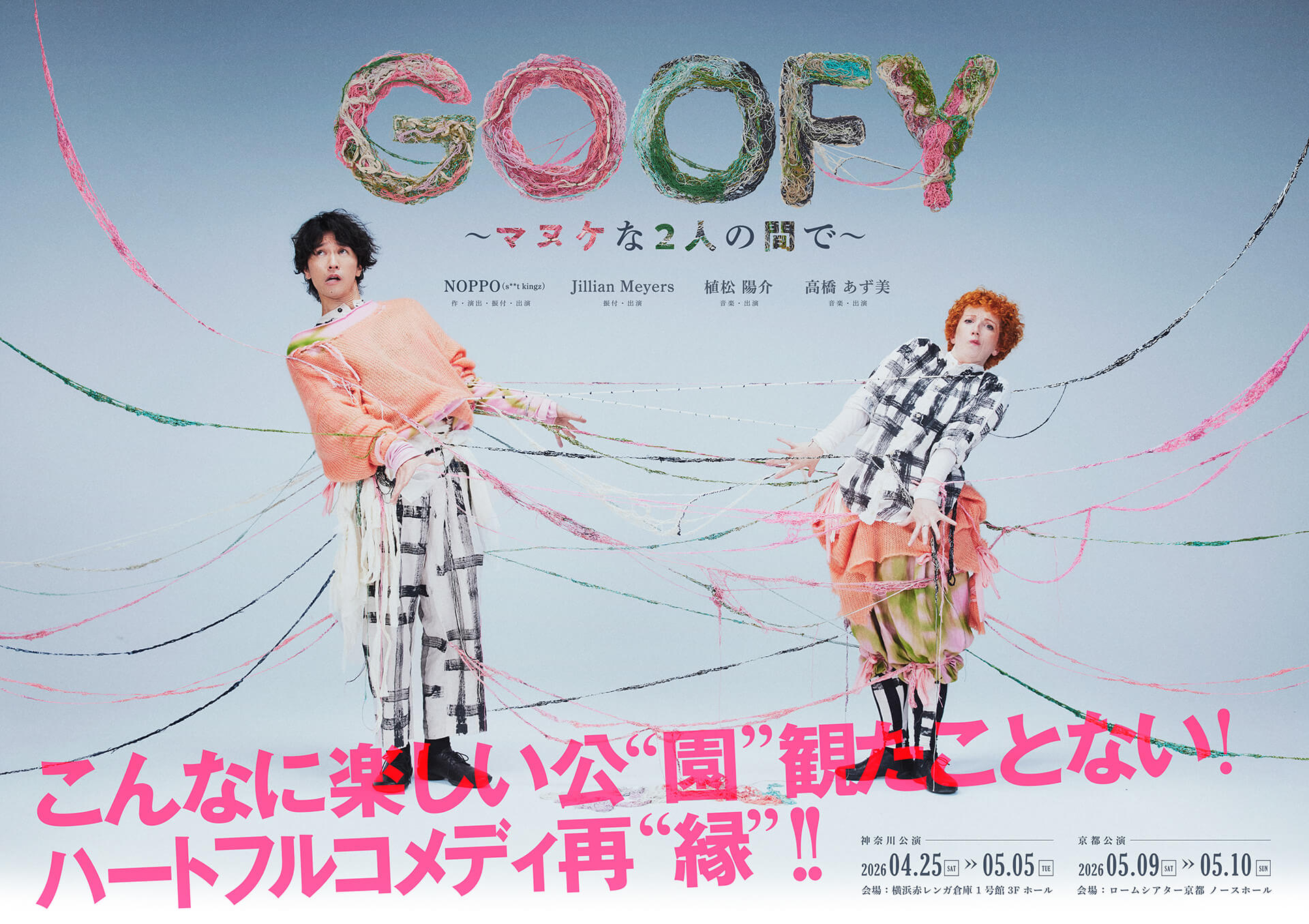 GOOFY〜マヌケな2人の間で〜 KV